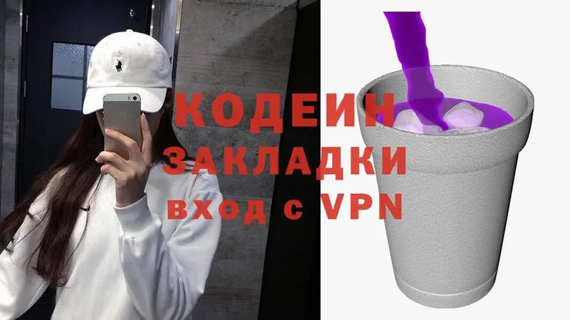 Codein Purple Drank  Белгород 